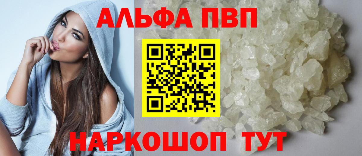Alpha-PVP крисы CK Спасск-Дальний