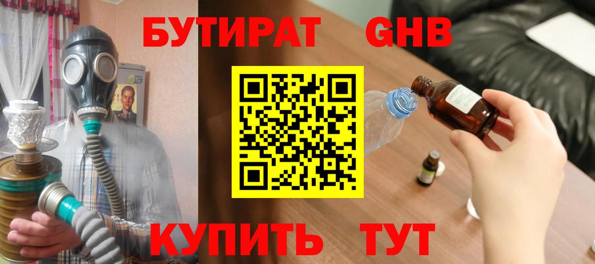 Спасск-Дальний  Бутират оксибутират  Вход с VPN 