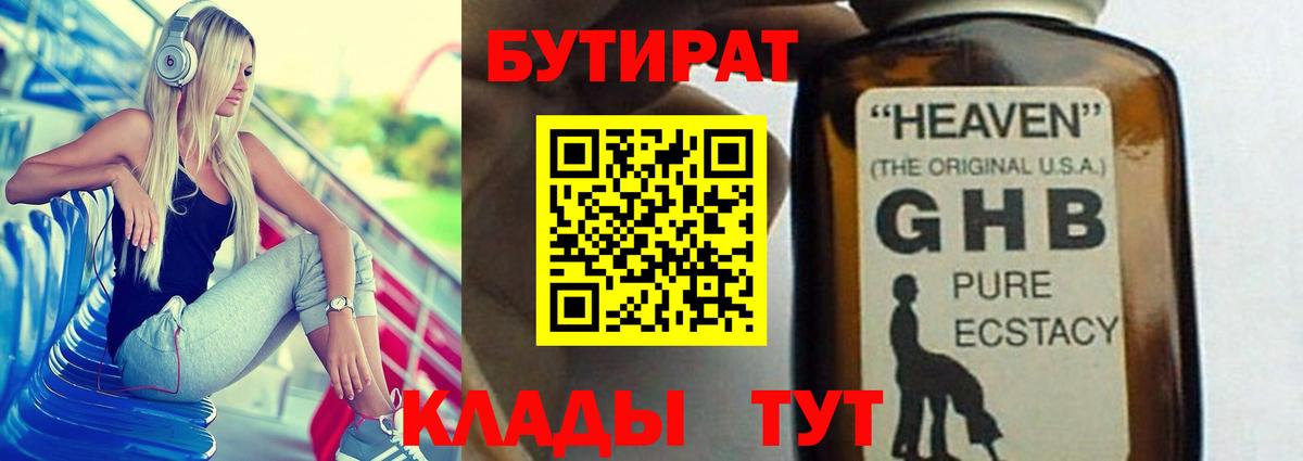 Бутират оксана Спасск-Дальний