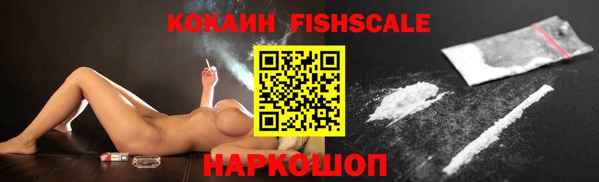 Кокаин 98%  COCAIN Fish Scale  Спасск-Дальний  Вход с VPN 
