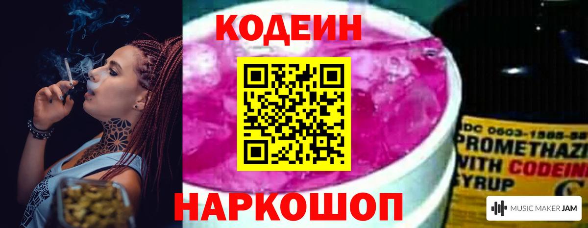 Кодеиновый сироп Lean напиток Lean (лин) Спасск-Дальний