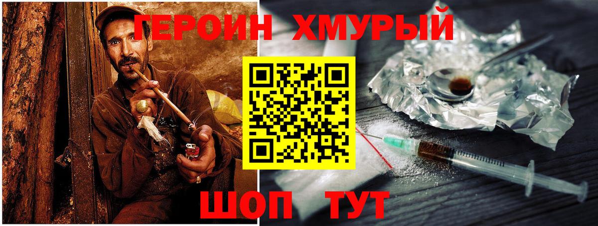 ГЕРОИН герыч  Вход с VPN  Спасск-Дальний 