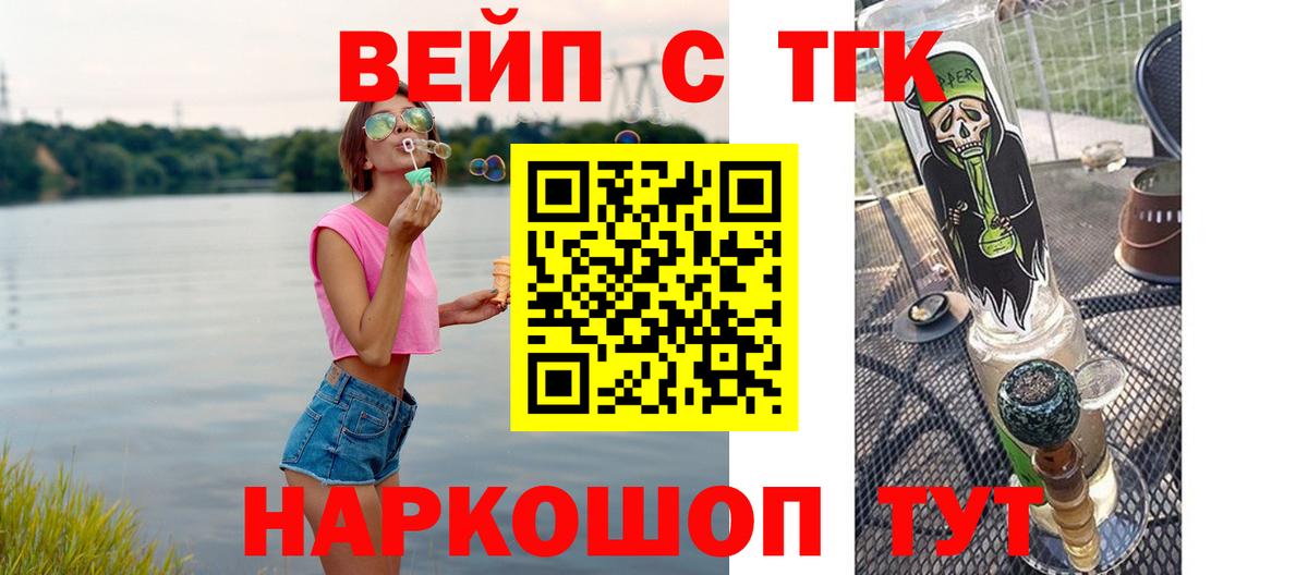 Спасск-Дальний  ТГК вейп с тгк  Вход с VPN  ТГК THC oil 